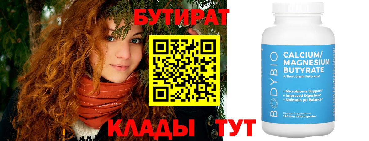 Тула  БУТИРАТ вода  Вход с VPN 