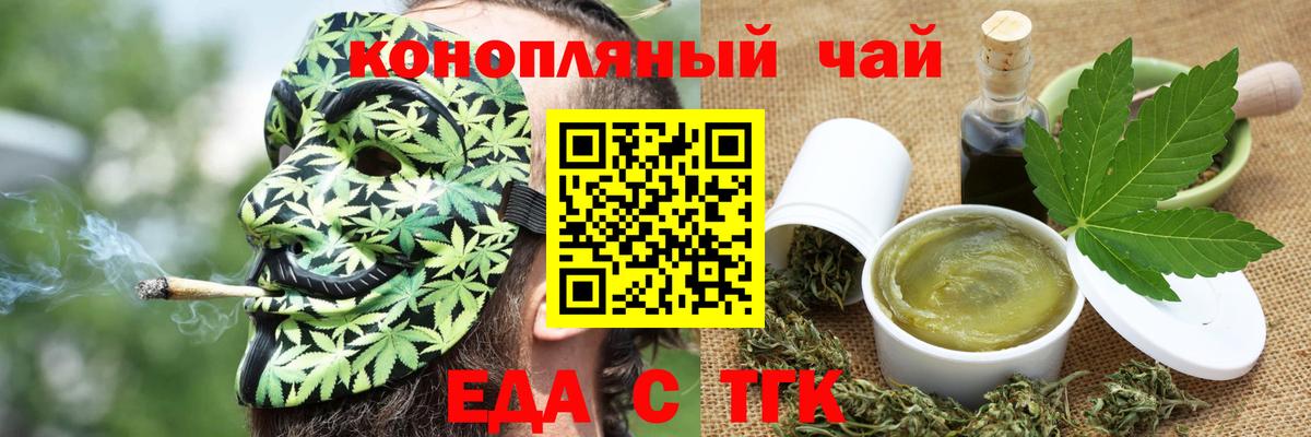 Еда ТГК конопля Тула