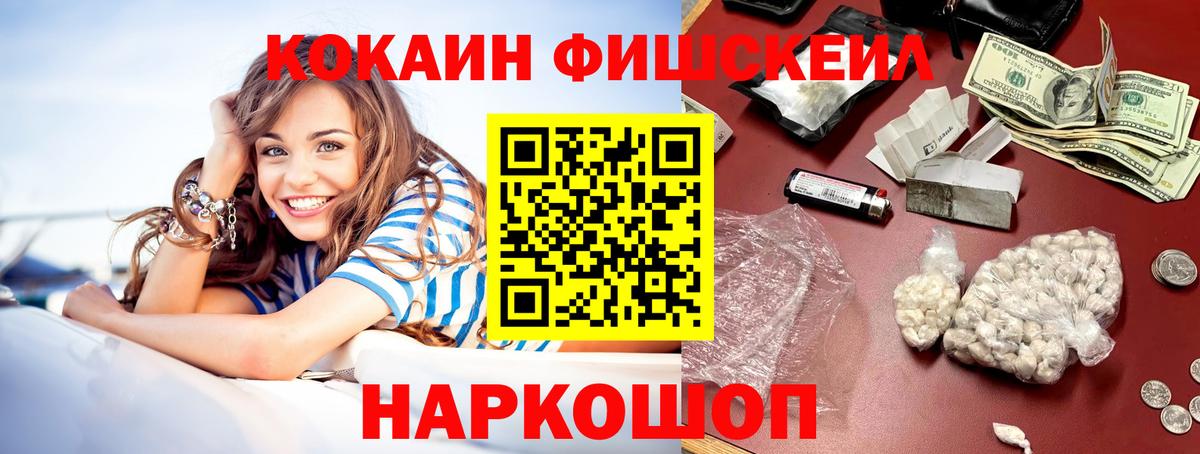 Cocaine Fish Scale  Вход с VPN  Кокаин 97%  Тула 