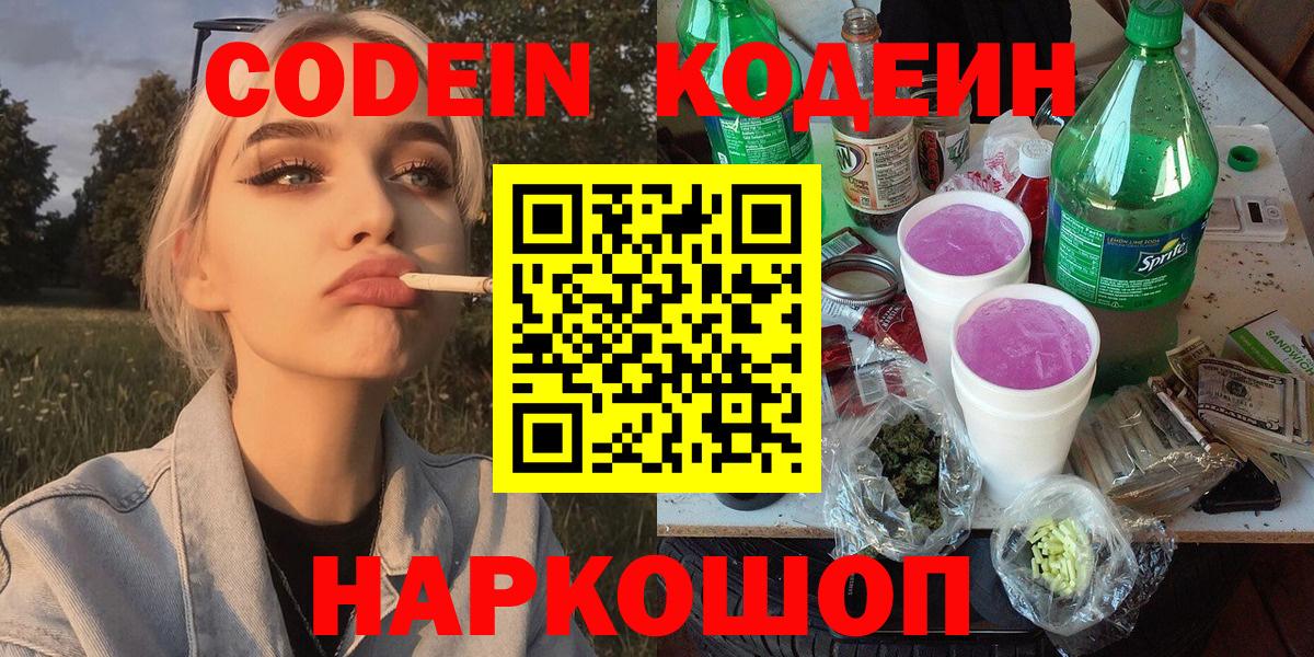 Кодеин напиток Lean (лин)  купить  цена  Тула  Codein Purple Drank  Вход с VPN 
